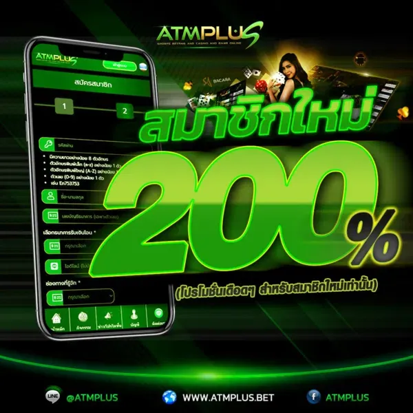 atmplus เครดิตฟรี สมัครและฝากเลย